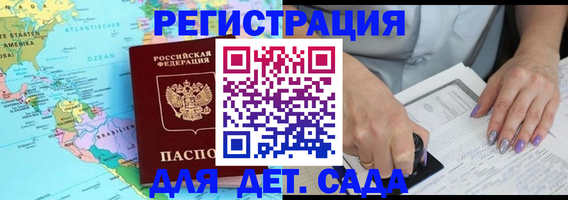 временная регистрация недорого в Жукове