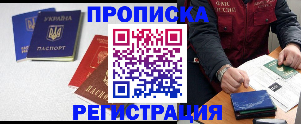 прописка ребенка в Жукове