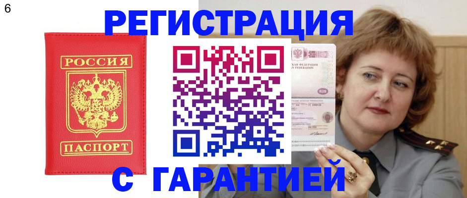 временная регистрация собственник в Жукове