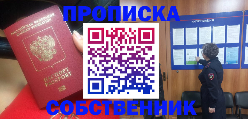 прописка для школы в Жукове