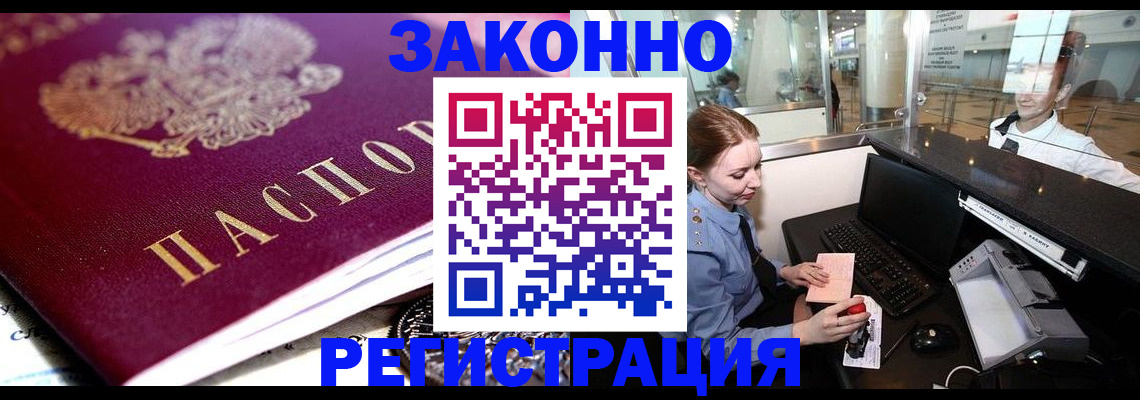 временная регистрация недорого в Жукове