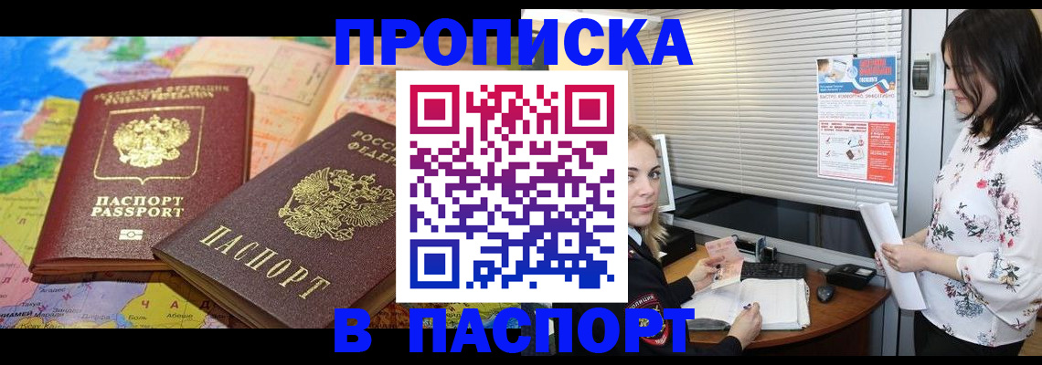 прописка паспорт в Жукове