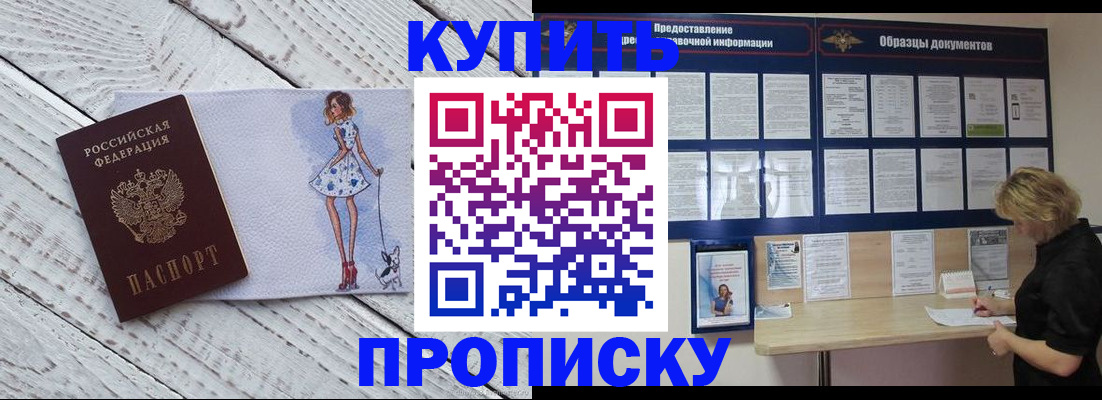 прописка от собственника в Жукове