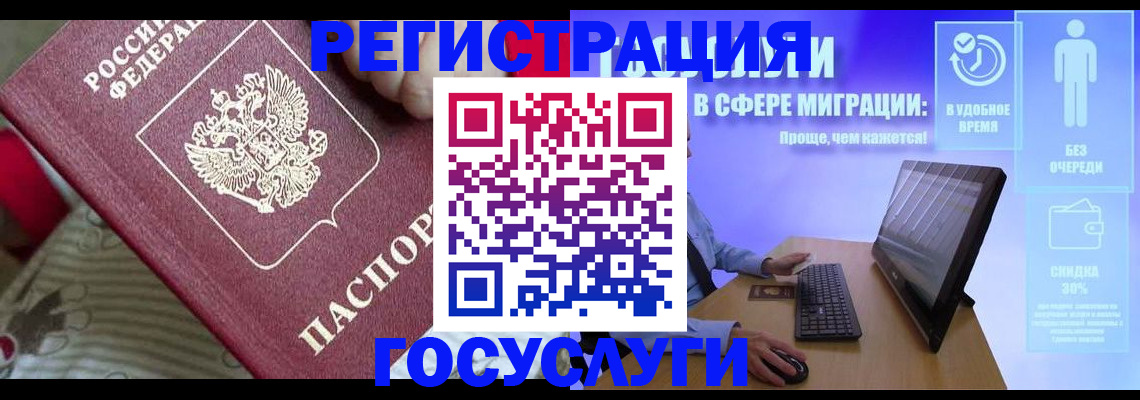 регистрация в Жукове